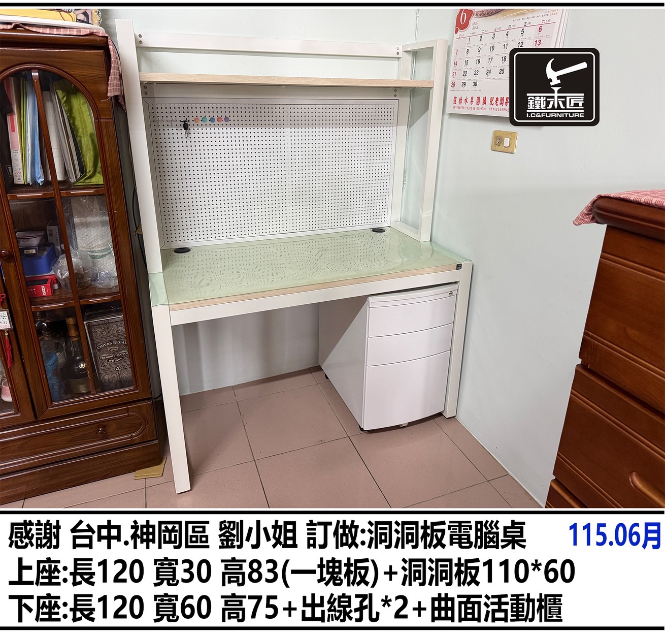 台中神岡區訂做洞洞板電腦桌