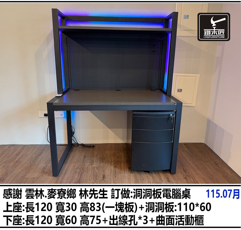 雲林麥寮鄉訂做洞洞板電腦桌