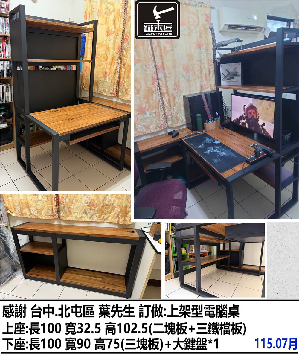 台中北屯區訂做上架型電腦桌