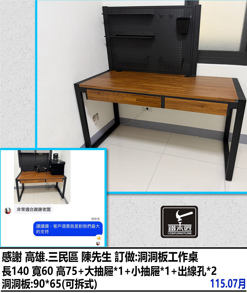 高雄三民區訂做洞洞板工作桌