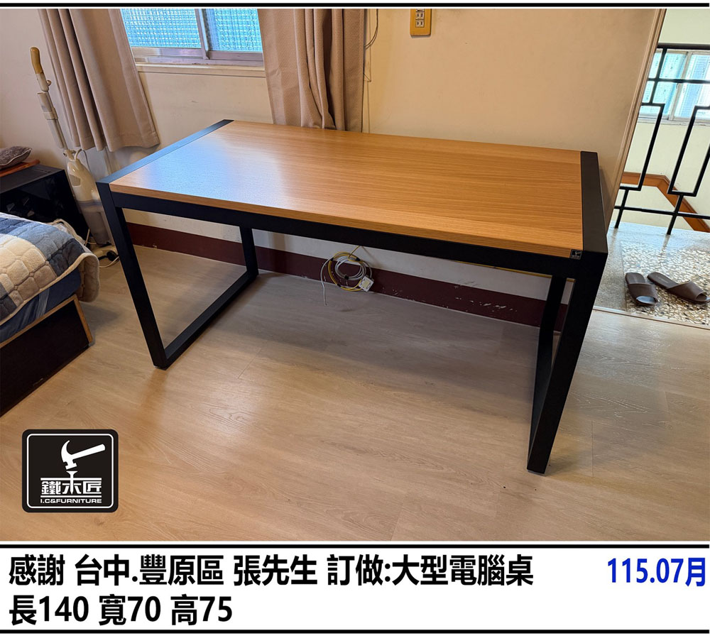 台中豐原區訂做大型電腦桌