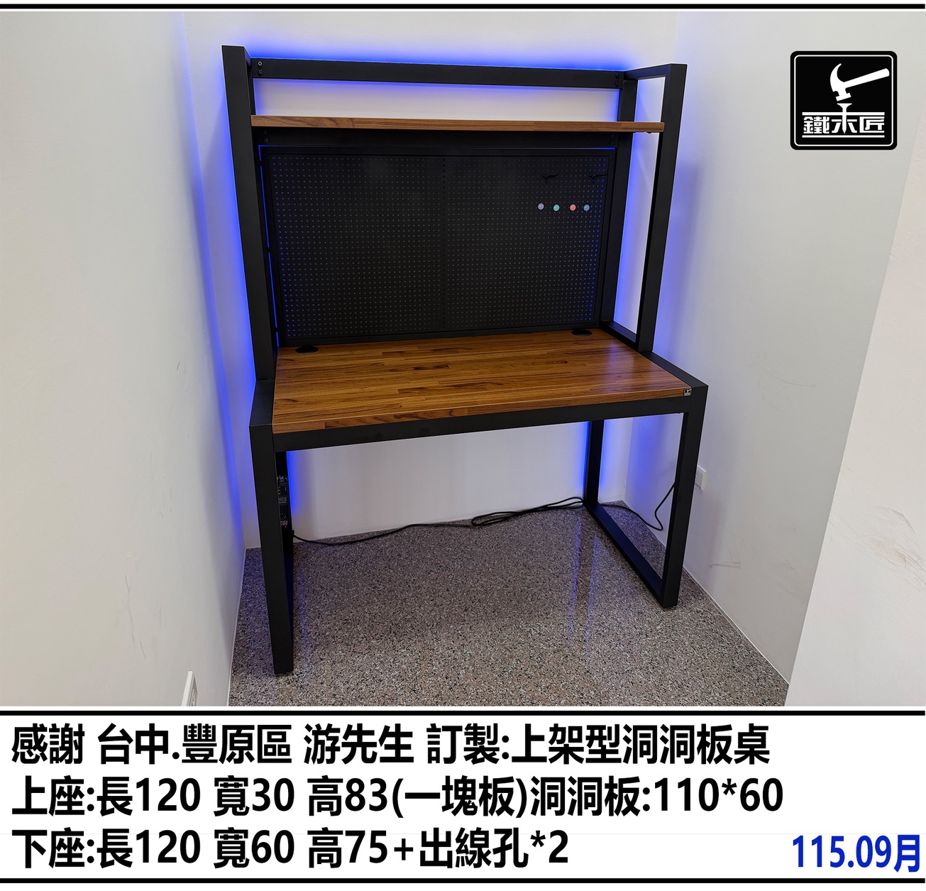台中豐原區訂做上架型洞洞板桌