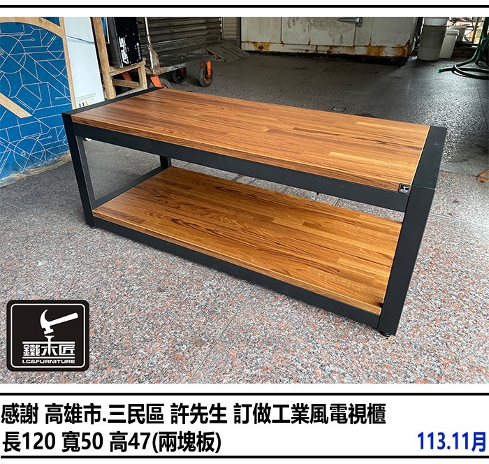高雄市三民區訂做工業風電視櫃
