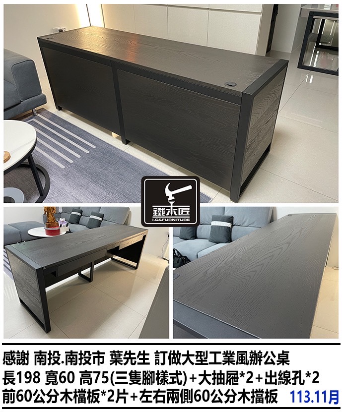 南投訂做大型工業風辦公桌