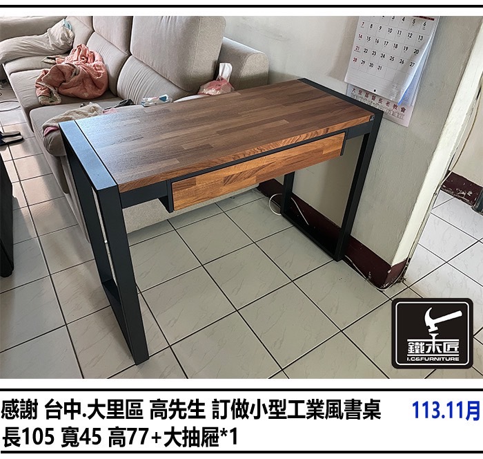 台中大里區訂做小型工業風書桌