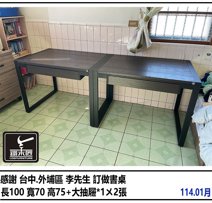 台中外埔區訂做書桌