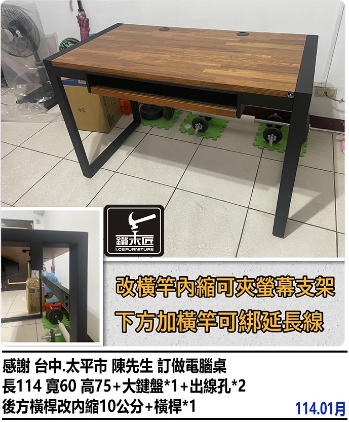 台中太平市訂做電腦桌