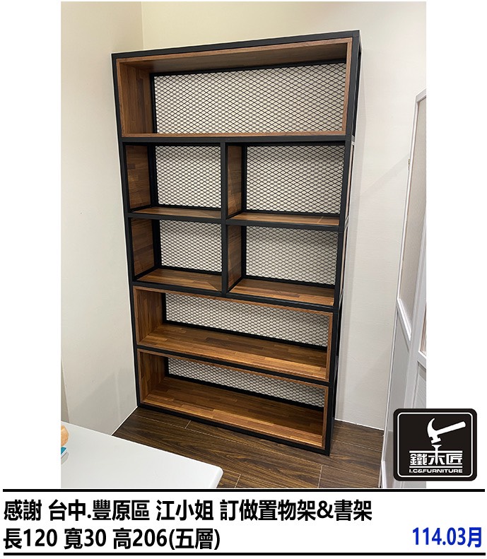 台中豐原區訂做置物架&書架
