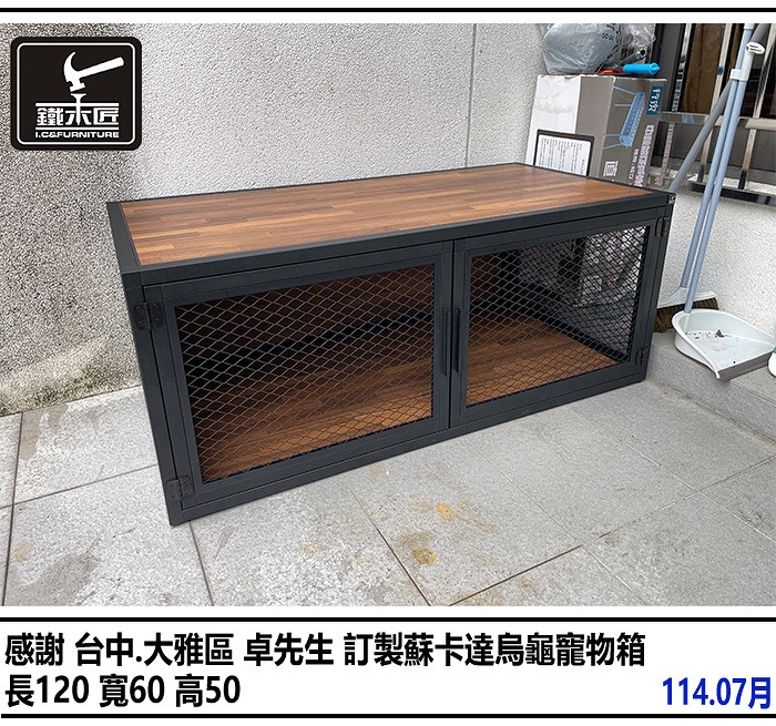 台中大雅區訂製蘇卡達烏龜寵物箱