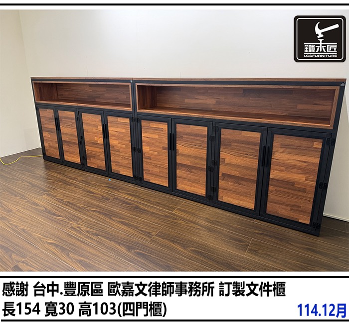台中歐嘉文律師事務所訂製文件櫃