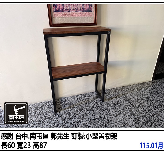 台中南屯區訂製小型置物架
