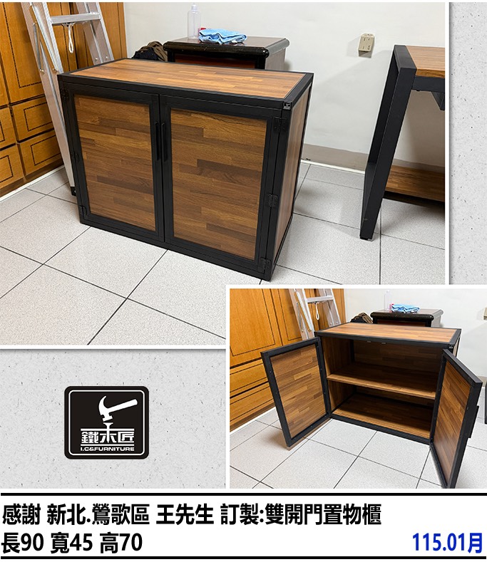 新北鶯歌區訂製雙開門置物櫃