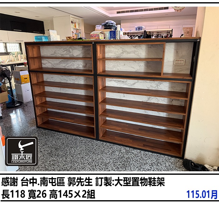 台中南屯區訂製大型置物鞋架