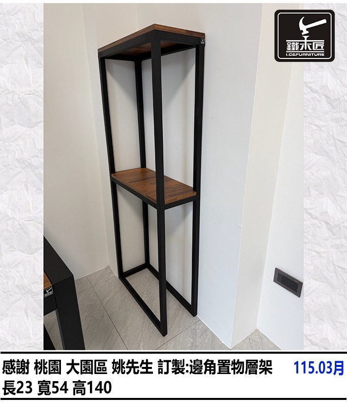 桃園大園區訂製邊角置物層架