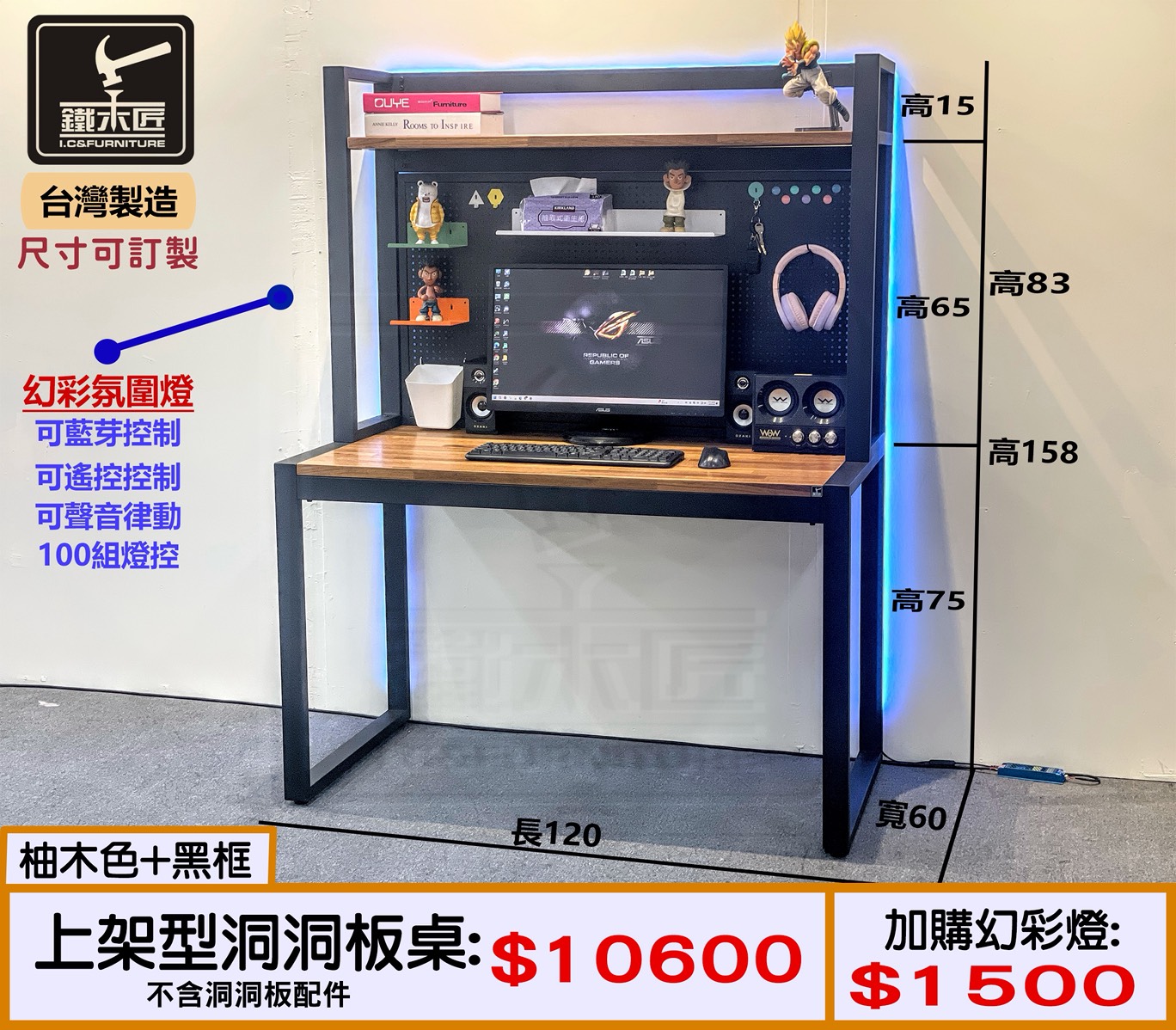 上架型洞洞板電競桌