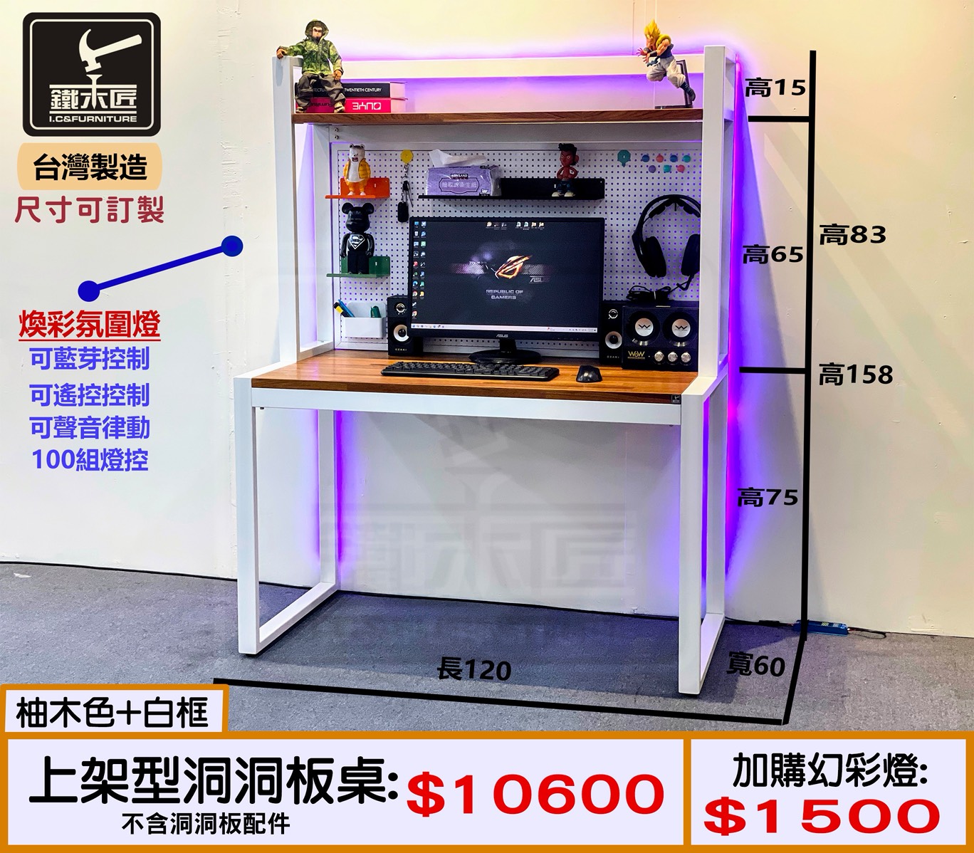 上架型洞洞板電競桌