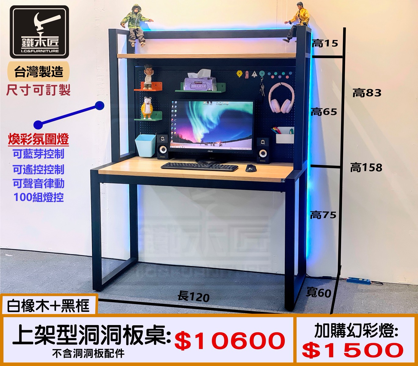 上架型洞洞板電競桌