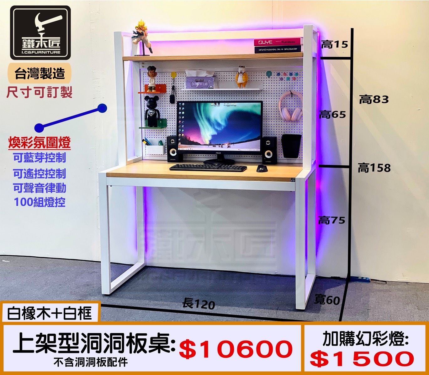 上架型洞洞板電競桌