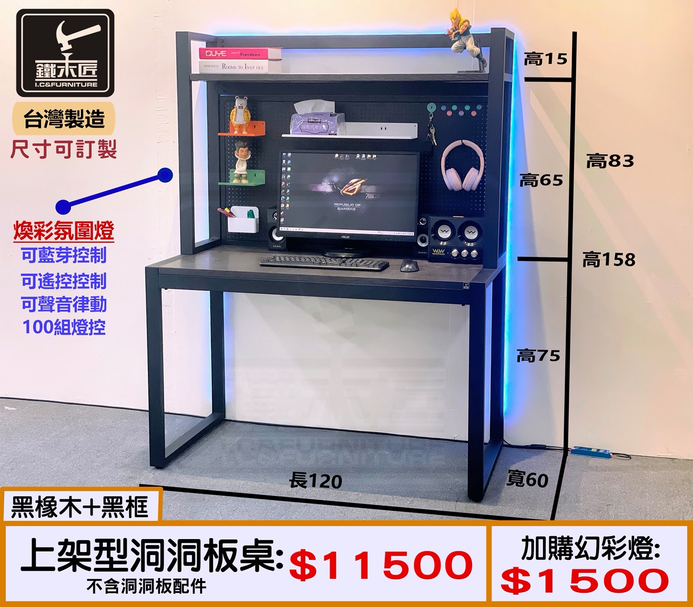 上架型洞洞板電競桌