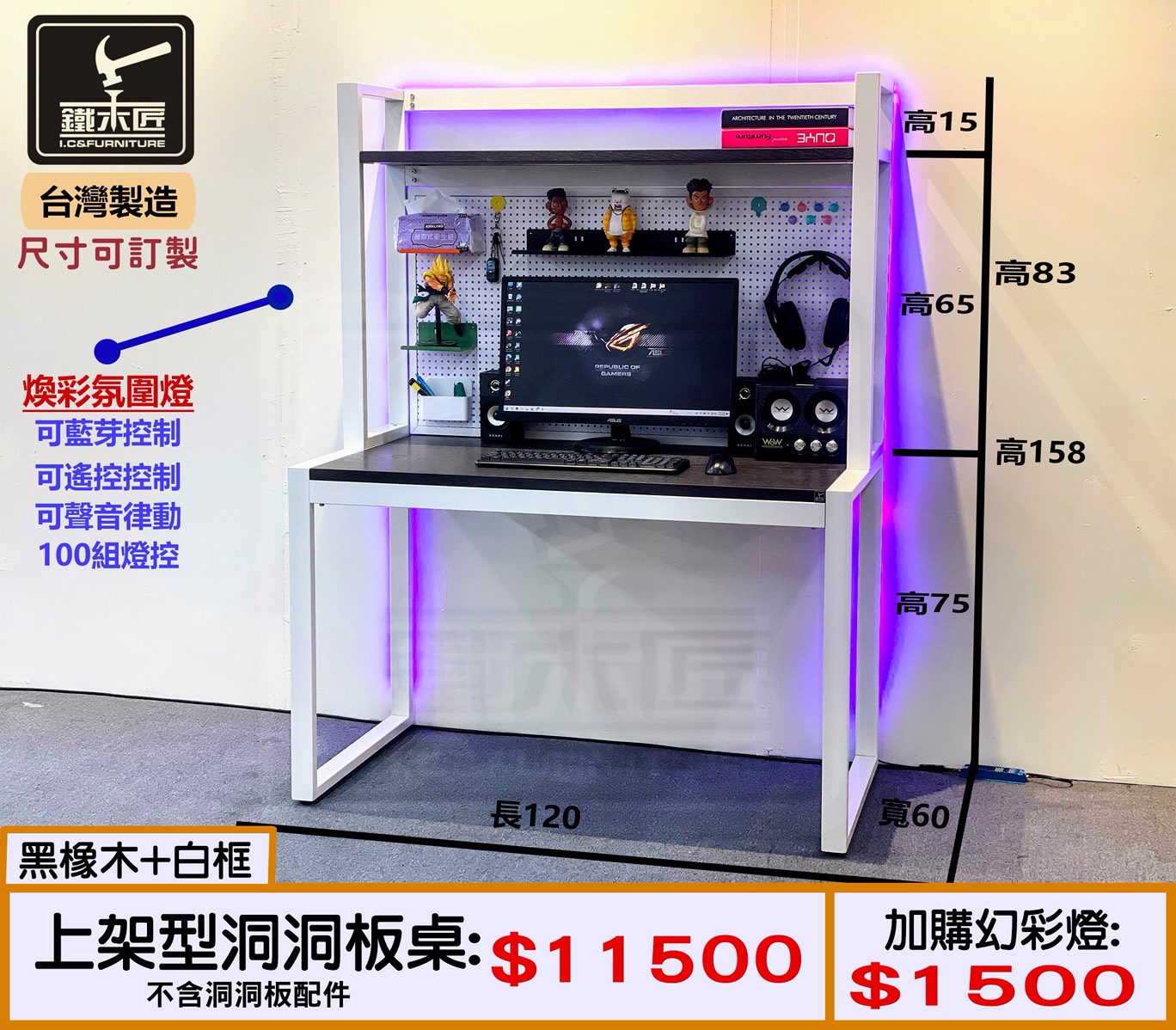 上架型洞洞板電競桌