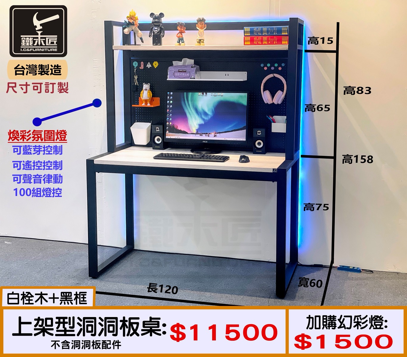 上架型洞洞板電競桌