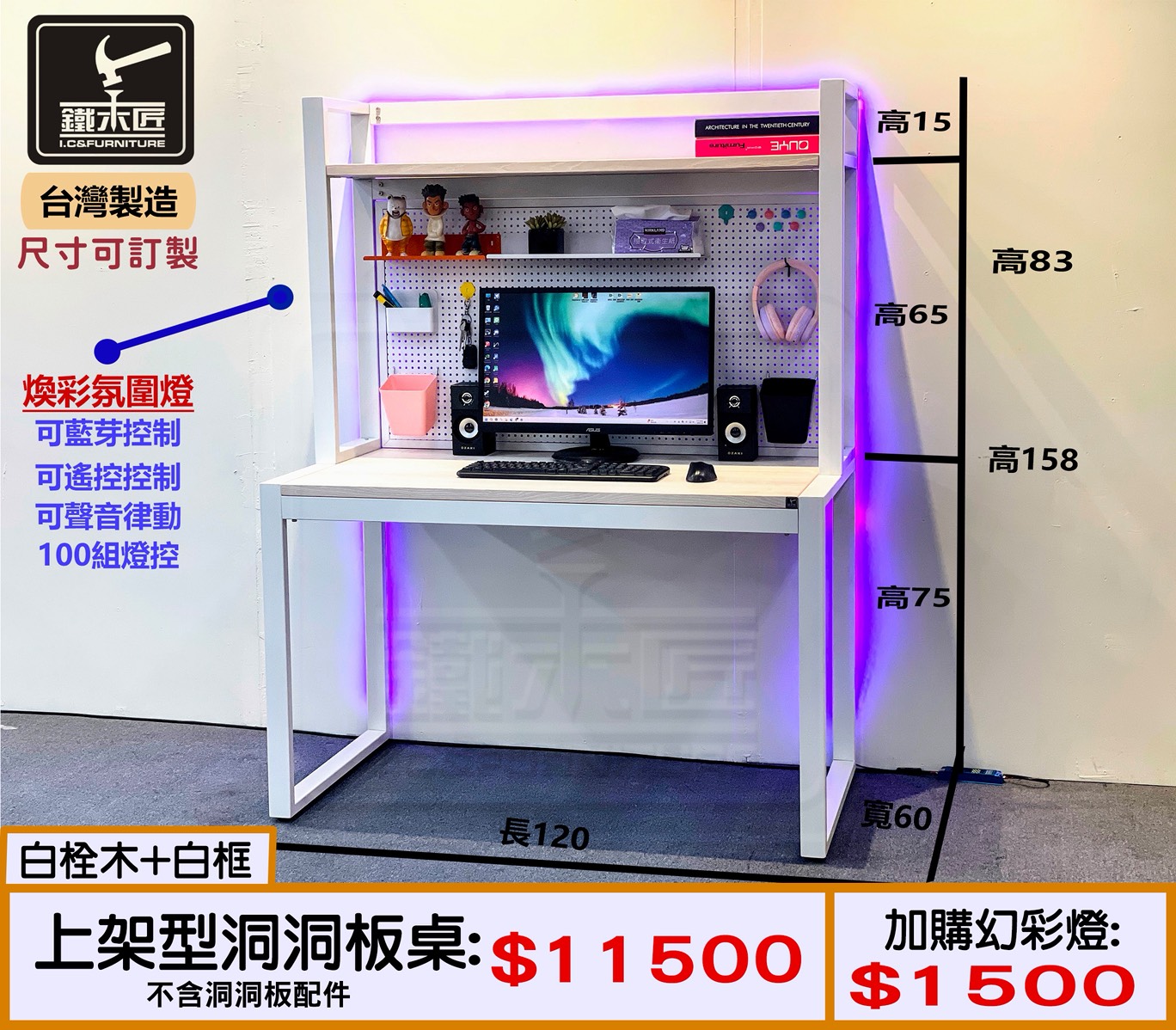 上架型洞洞板電競桌